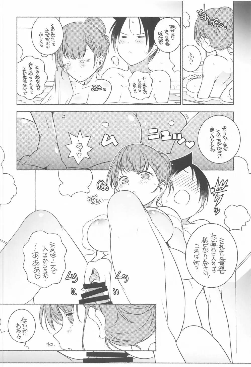 桃尻教師 Page.43