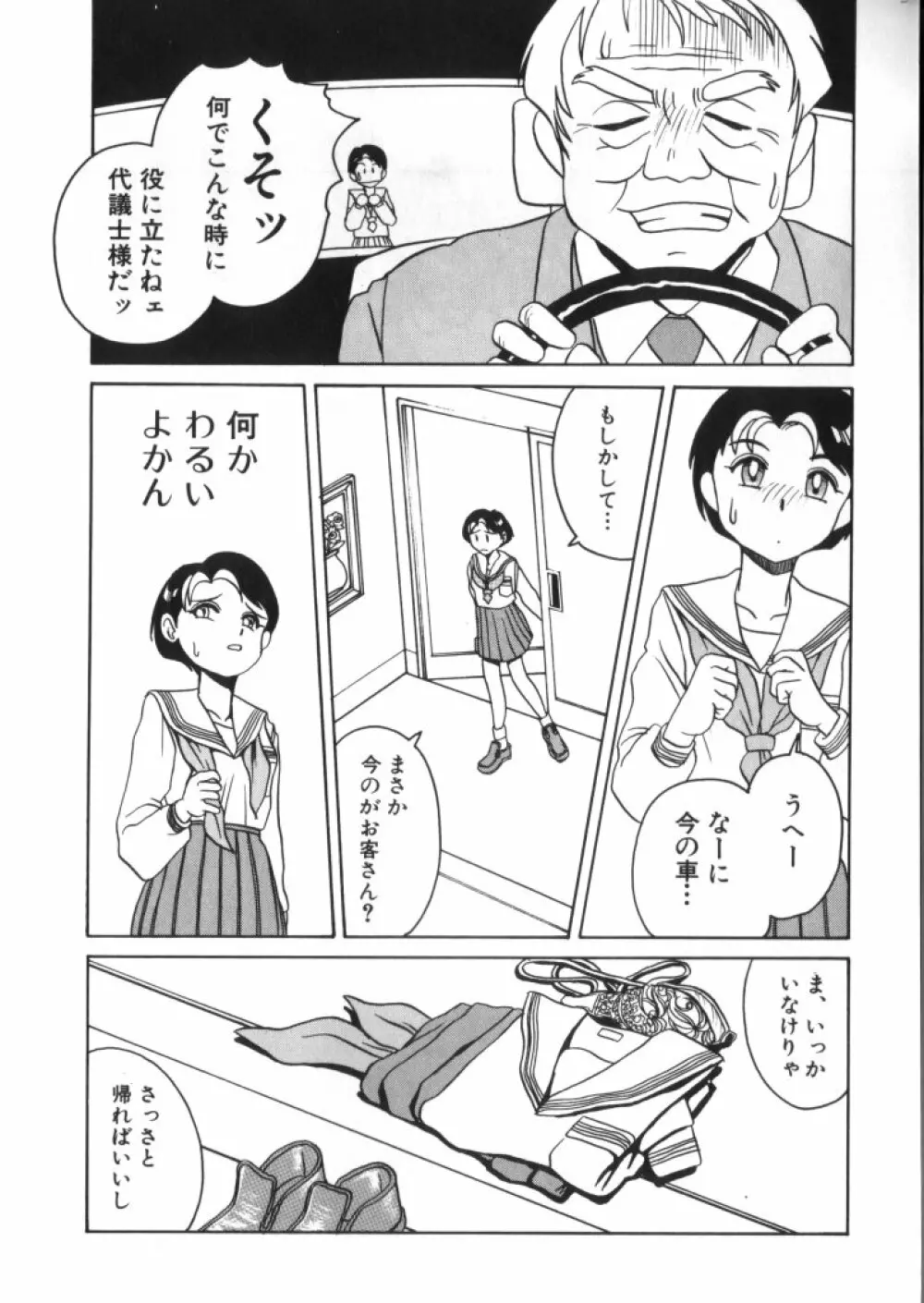 妖精日記 第2号 Page.146