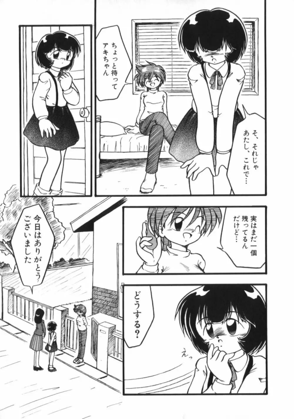 妖精日記 第2号 Page.79