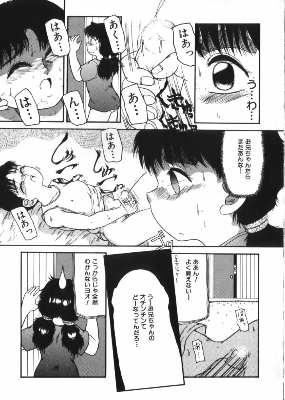 妖精日記 第2号 Page.94