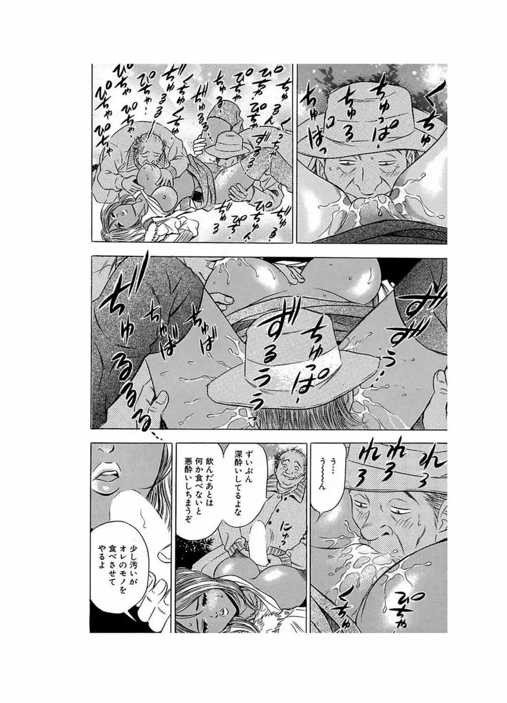 エロギャルヘヴン Page.94