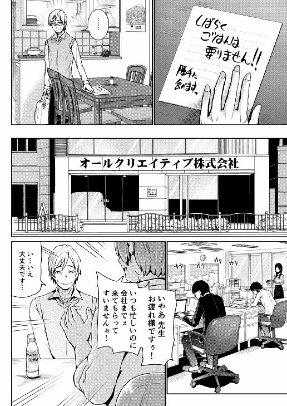 低身長女性とパパ活して射精管理されるエロ作家の末路 Page.59