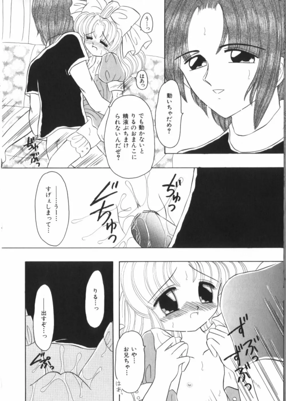 妖精日記 第4号 Page.104