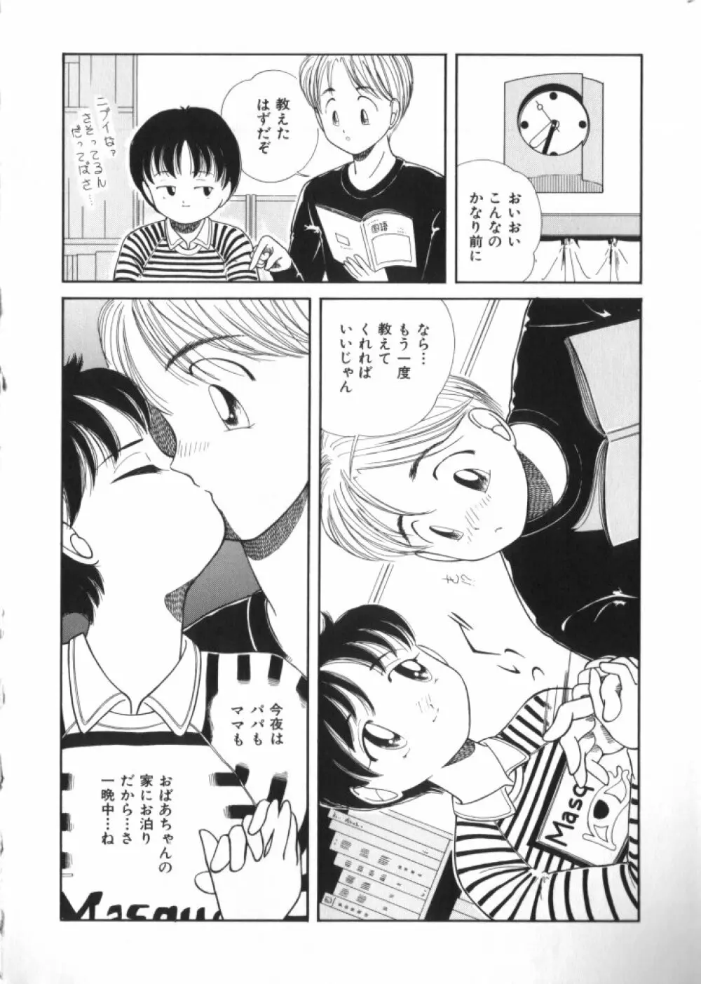 妖精日記 第4号 Page.108