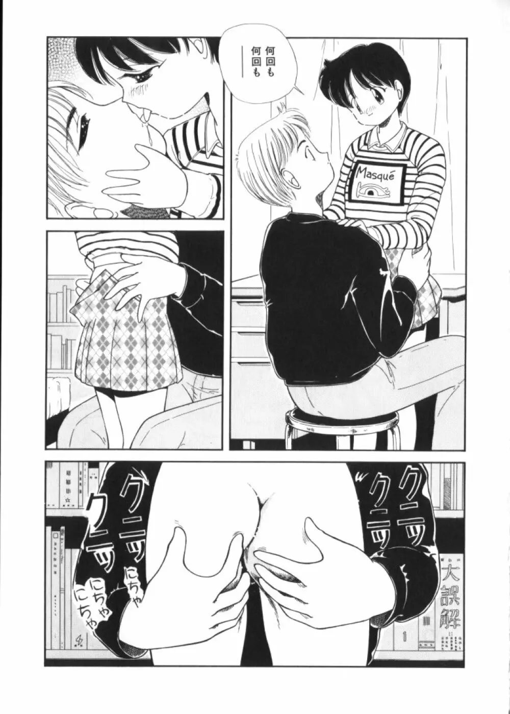 妖精日記 第4号 Page.109