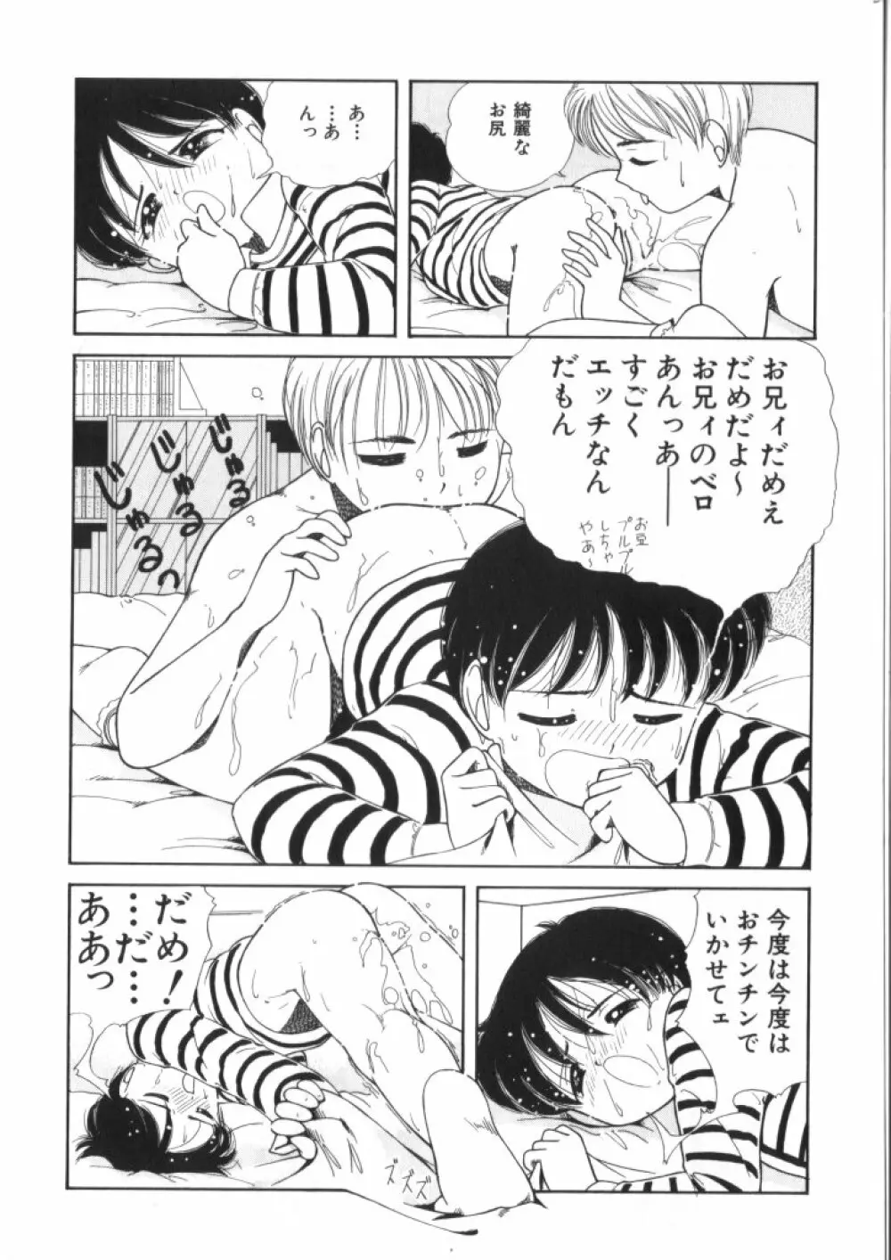 妖精日記 第4号 Page.112