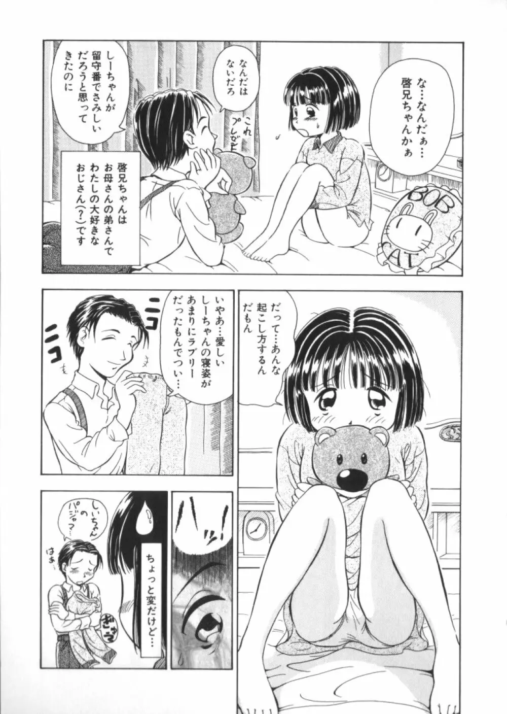 妖精日記 第4号 Page.125