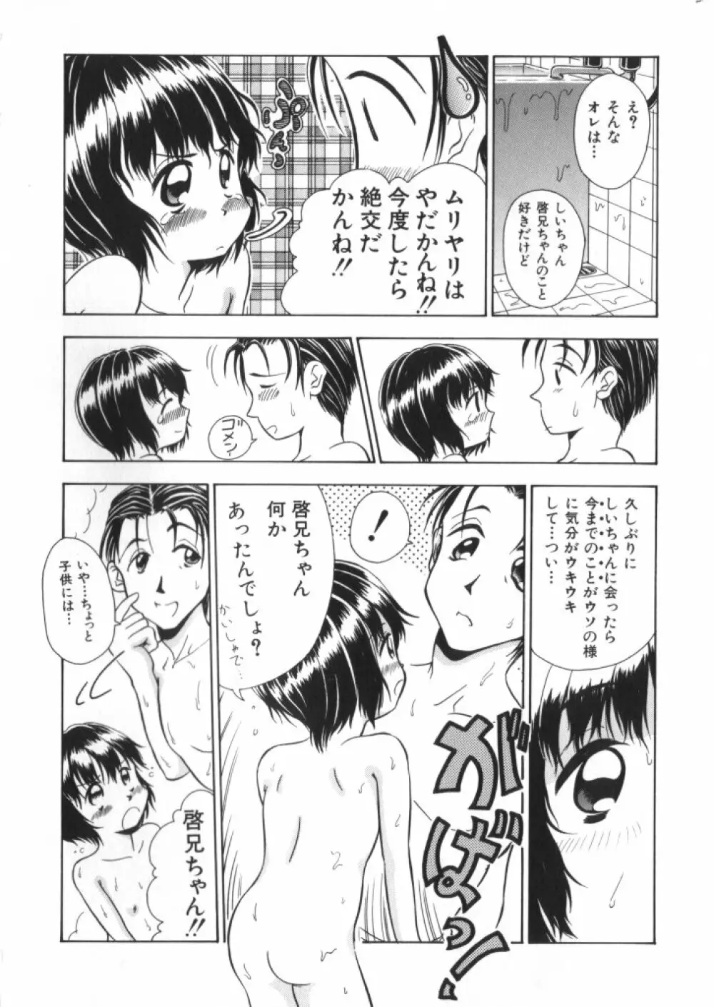 妖精日記 第4号 Page.132