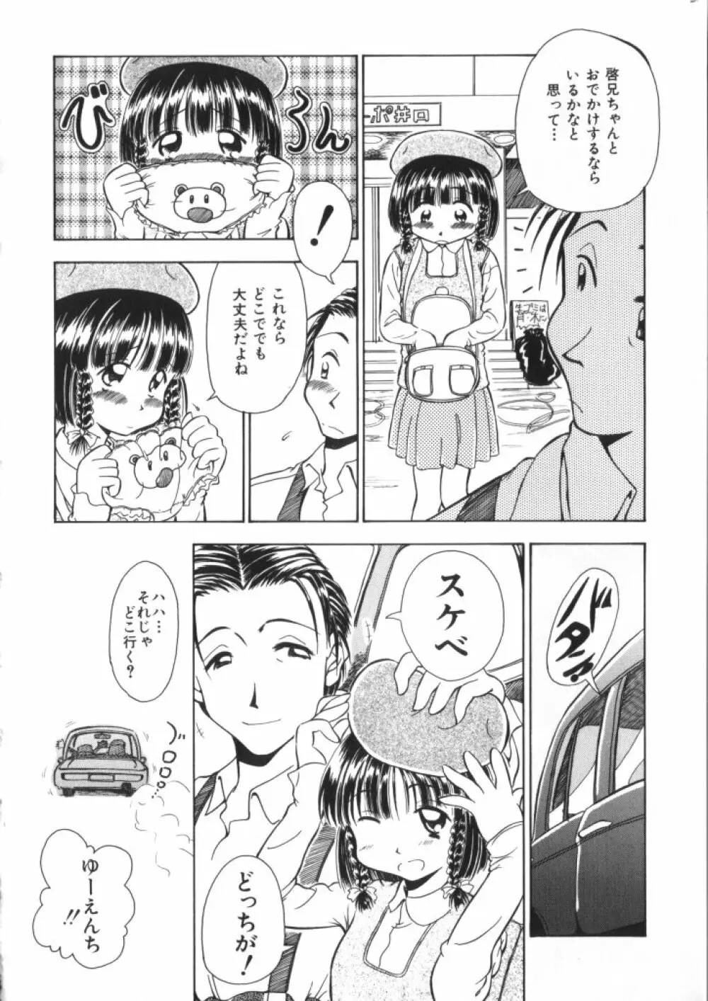妖精日記 第4号 Page.138