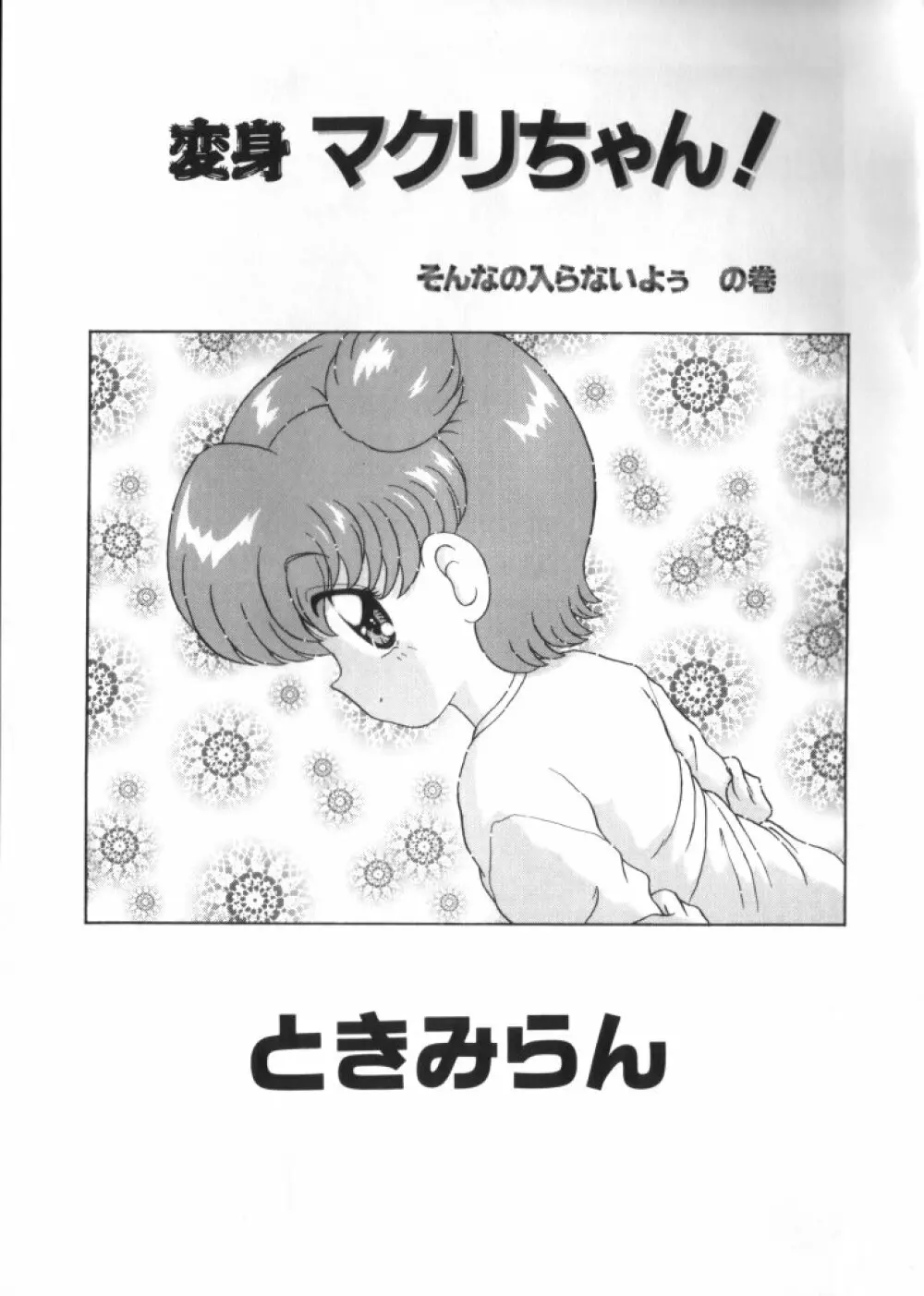 妖精日記 第4号 Page.139