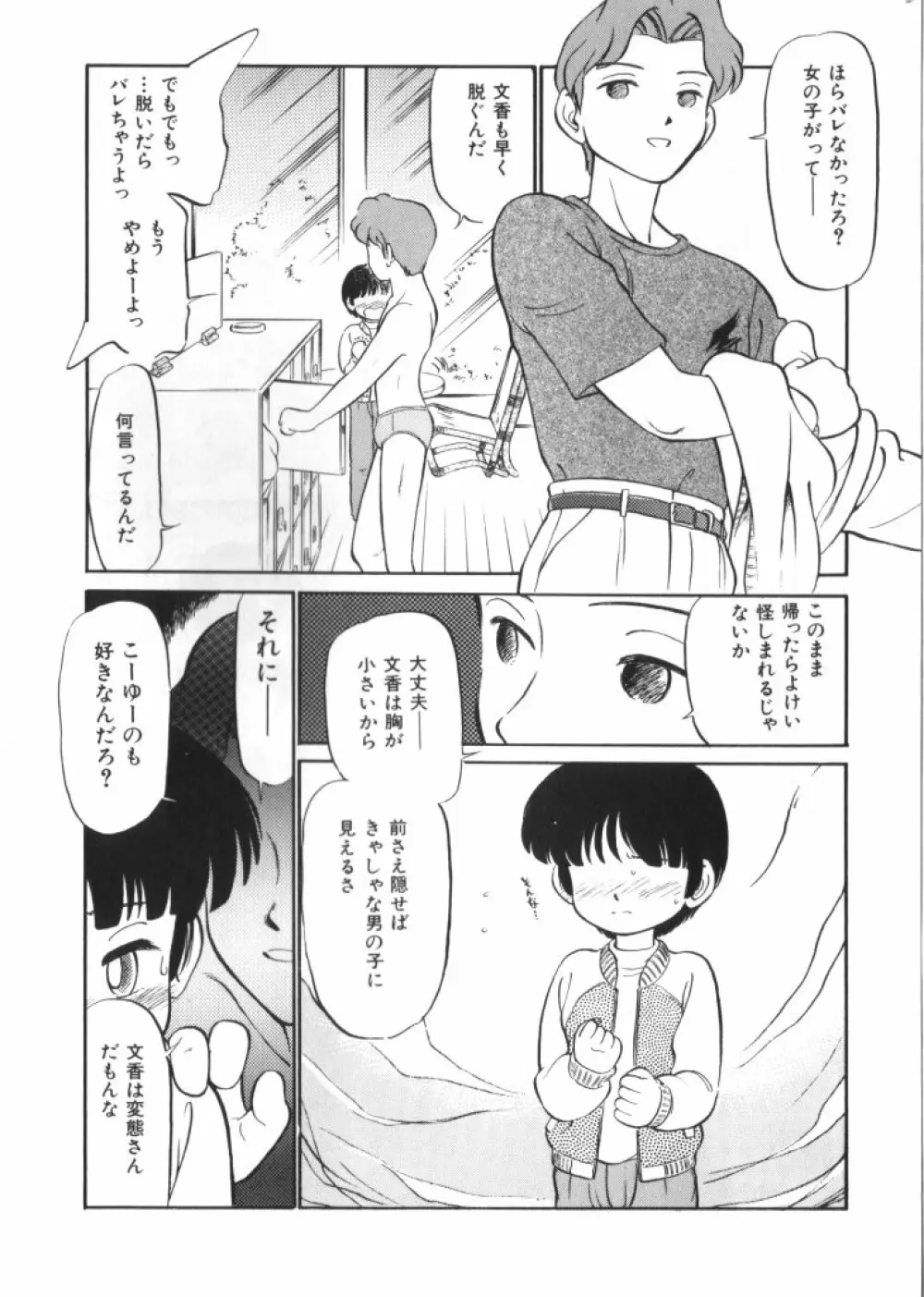 妖精日記 第4号 Page.14