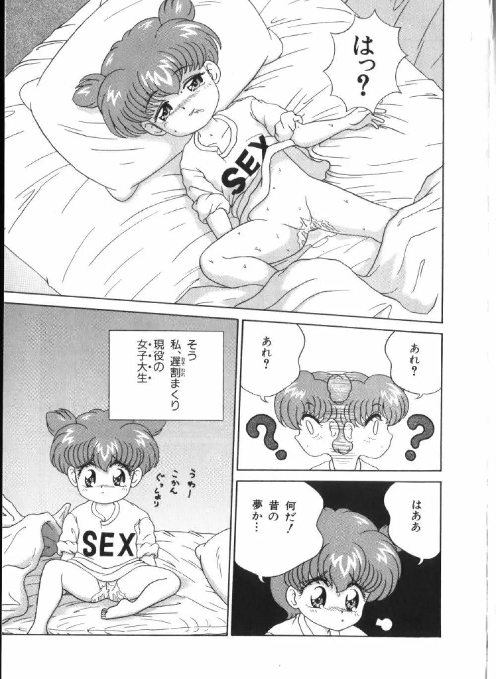 妖精日記 第4号 Page.141