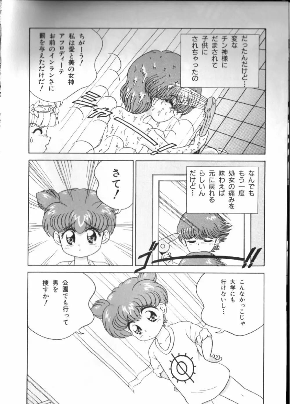妖精日記 第4号 Page.142