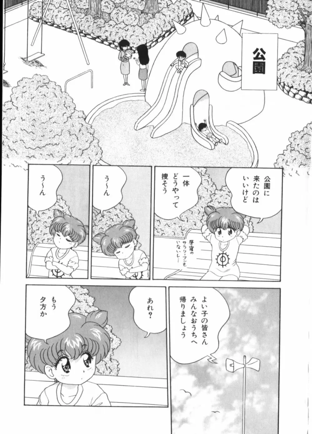 妖精日記 第4号 Page.143