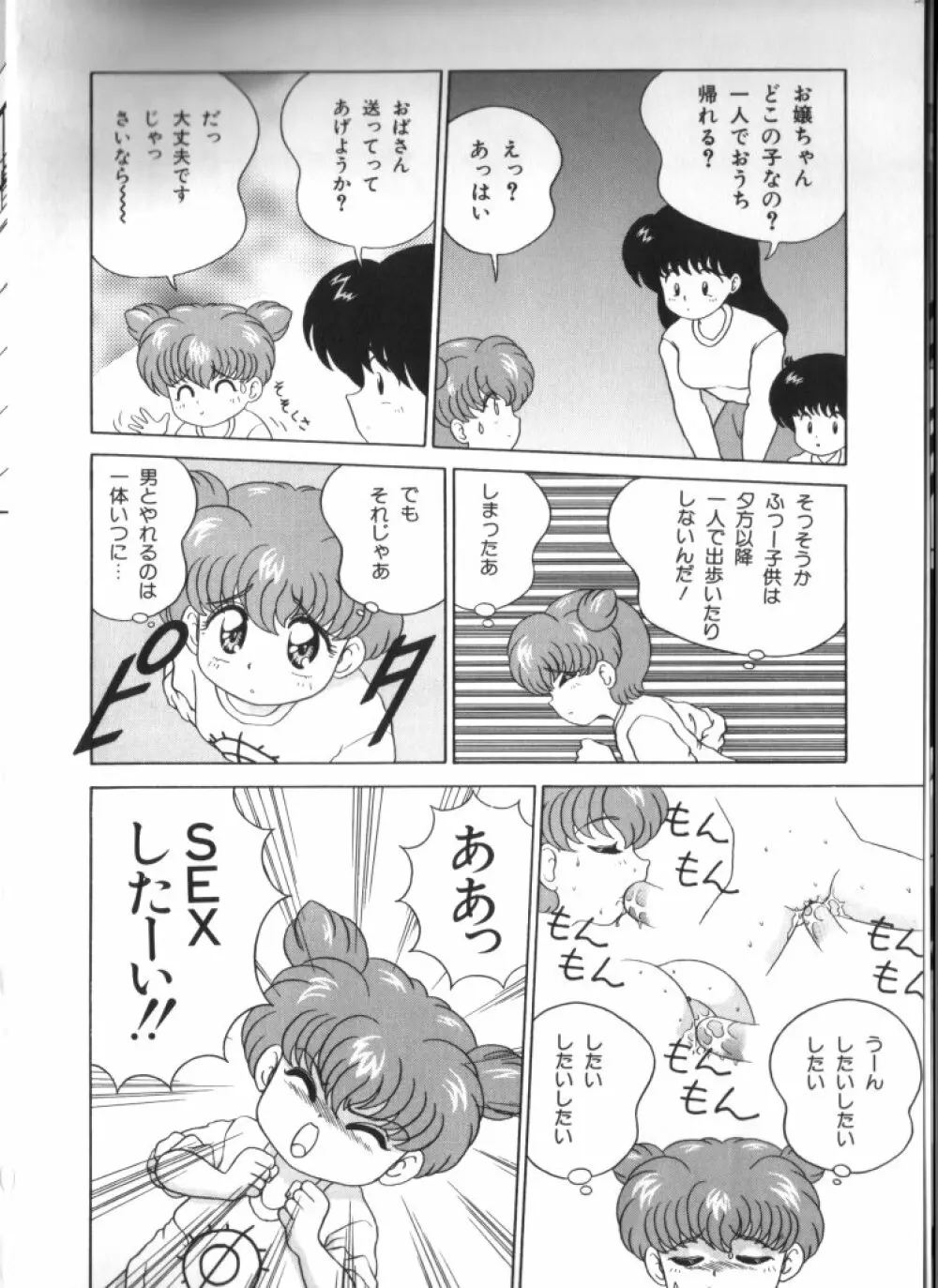 妖精日記 第4号 Page.144
