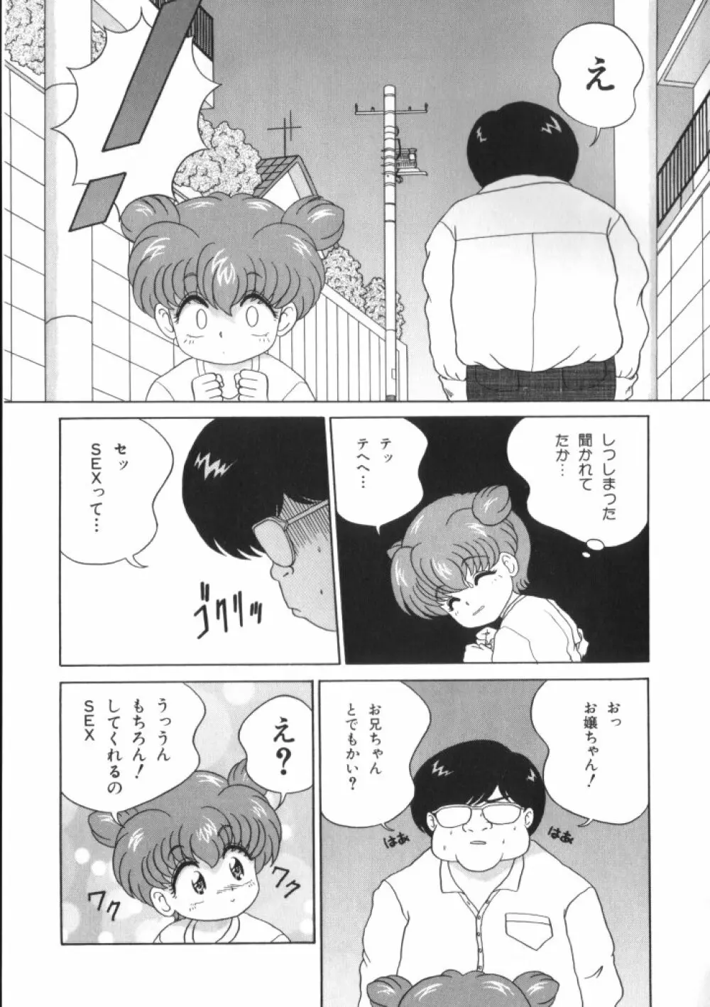 妖精日記 第4号 Page.145