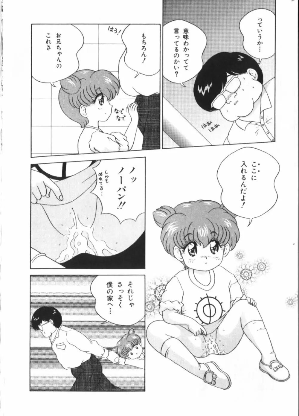 妖精日記 第4号 Page.146