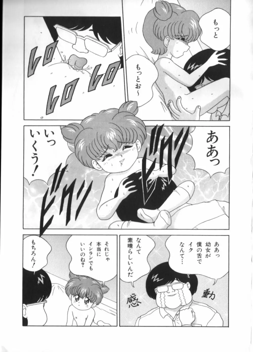 妖精日記 第4号 Page.149