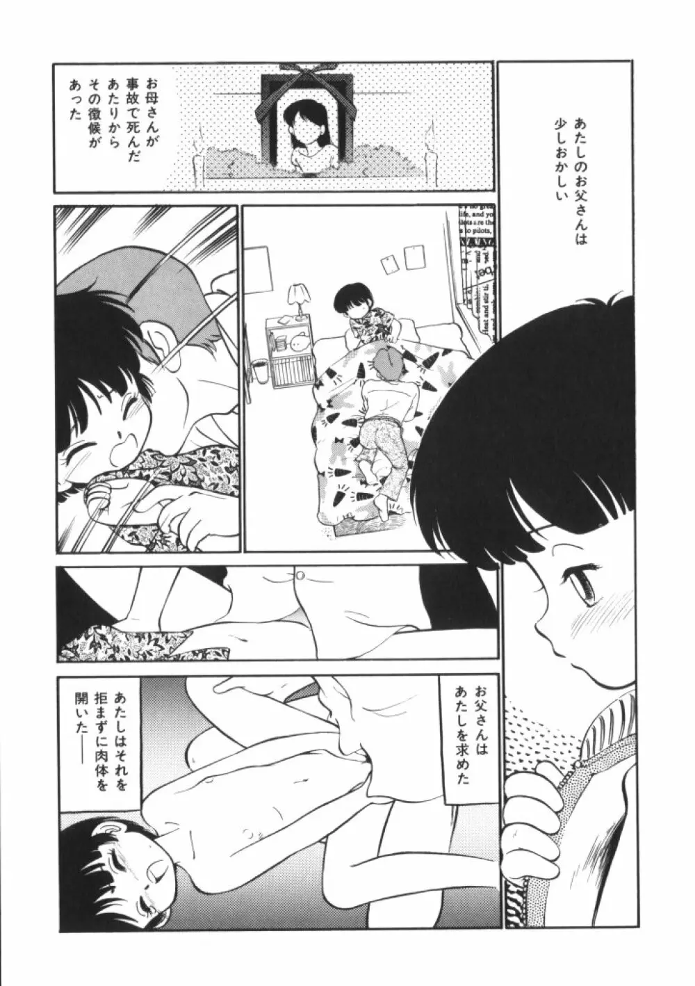 妖精日記 第4号 Page.15