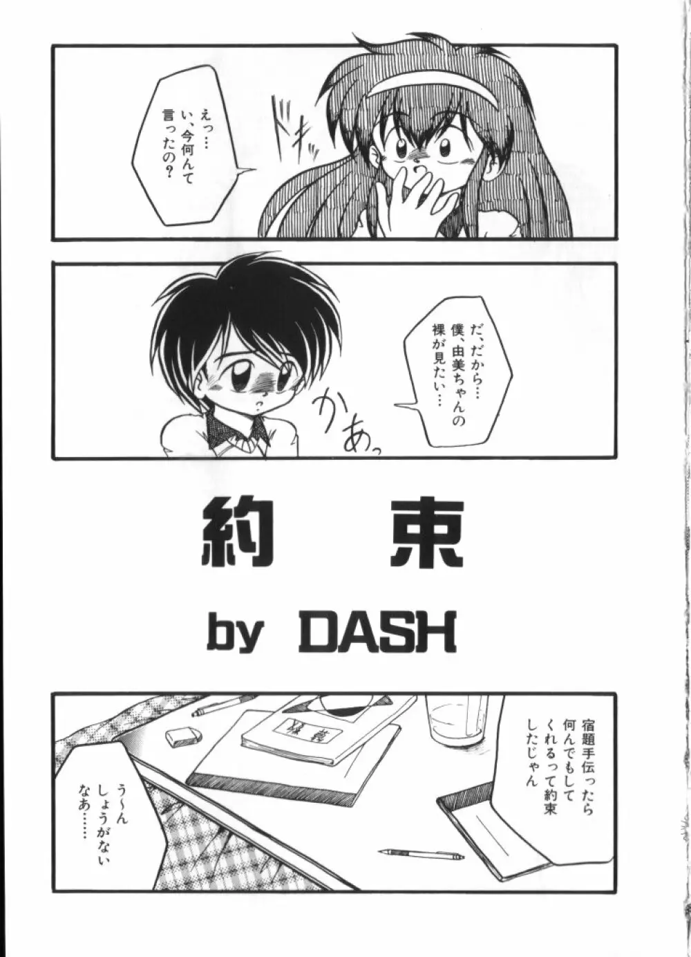 妖精日記 第4号 Page.155