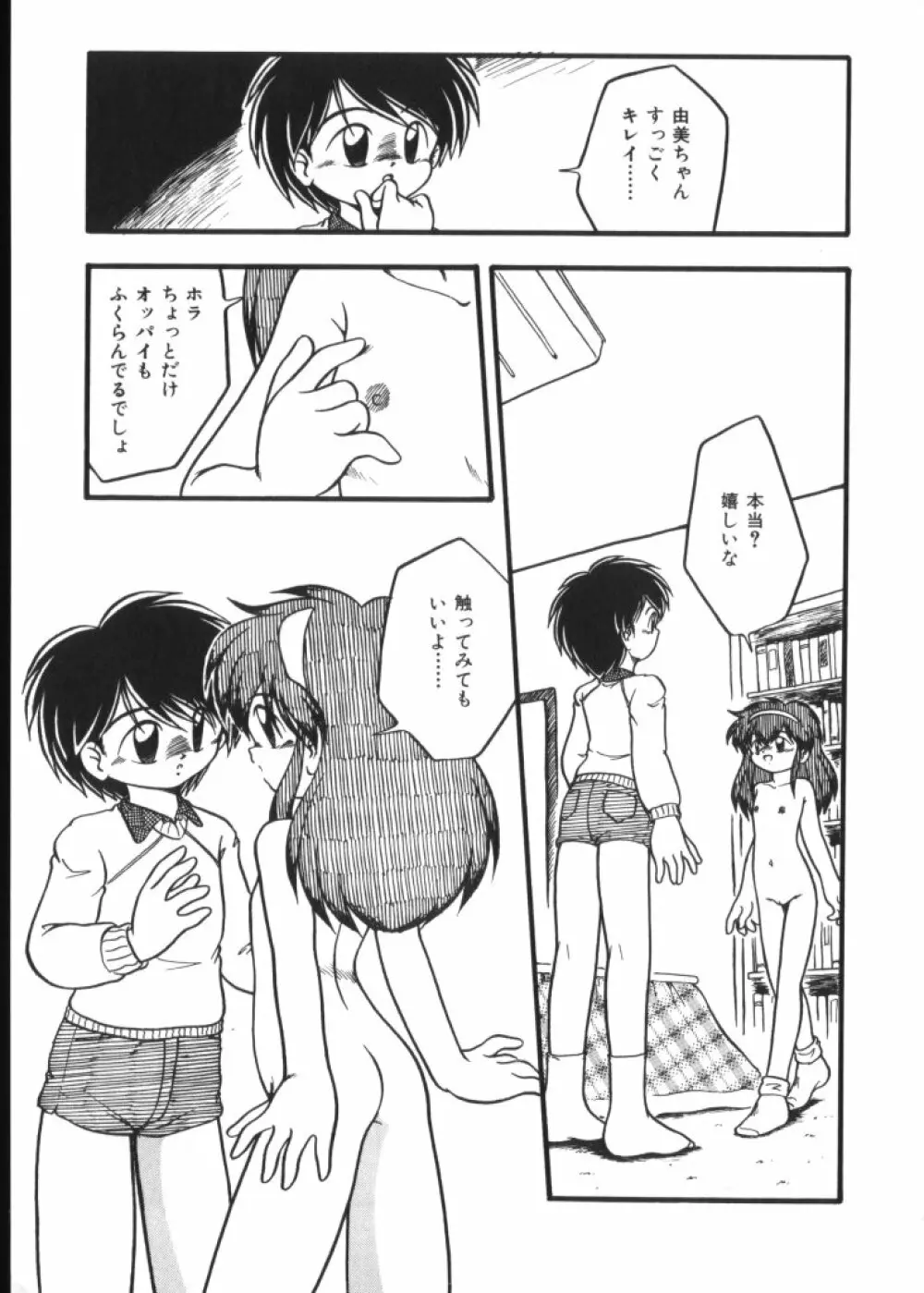 妖精日記 第4号 Page.157