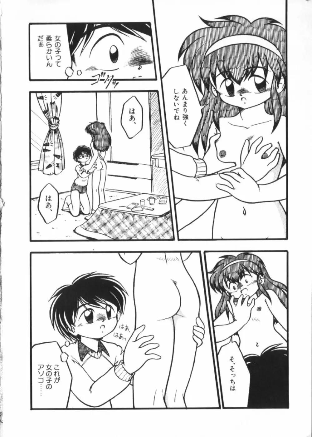 妖精日記 第4号 Page.158
