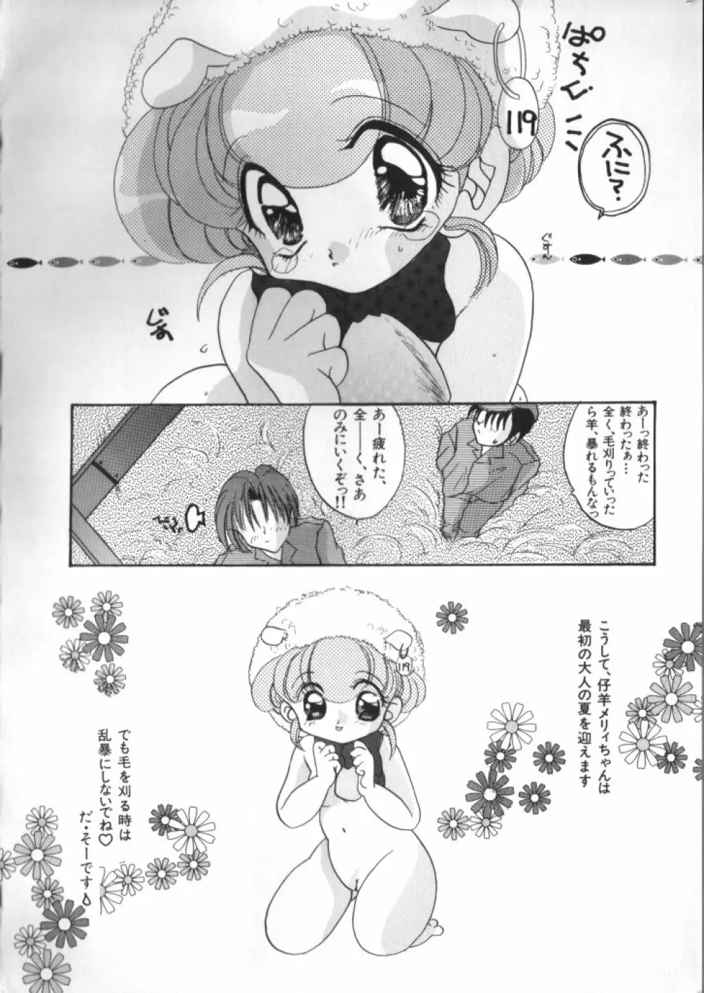 妖精日記 第4号 Page.166