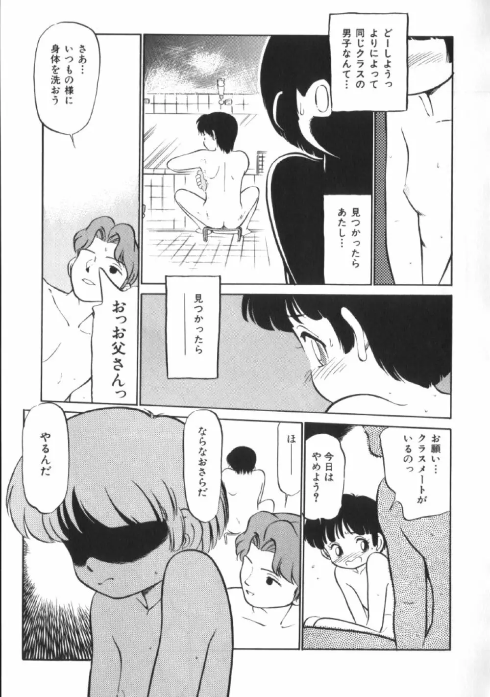 妖精日記 第4号 Page.21