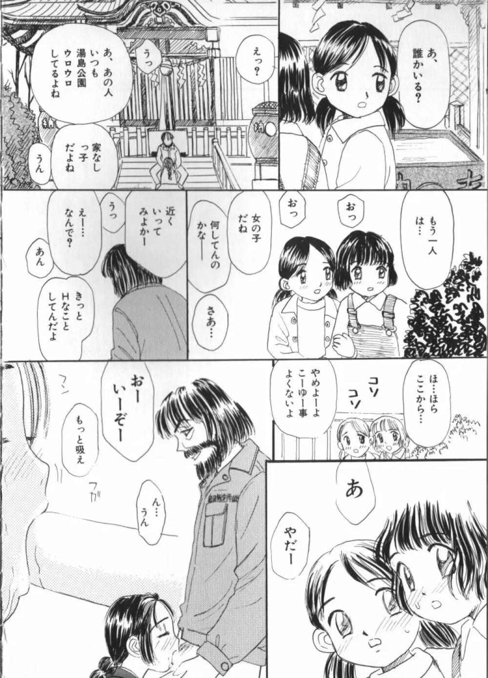 妖精日記 第4号 Page.28