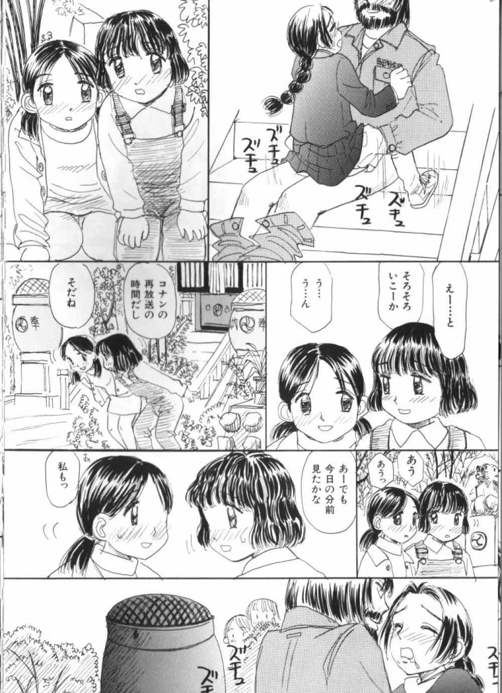 妖精日記 第4号 Page.30
