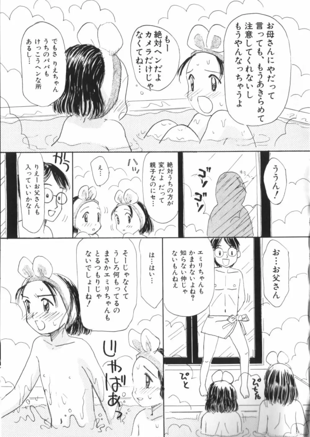 妖精日記 第4号 Page.33