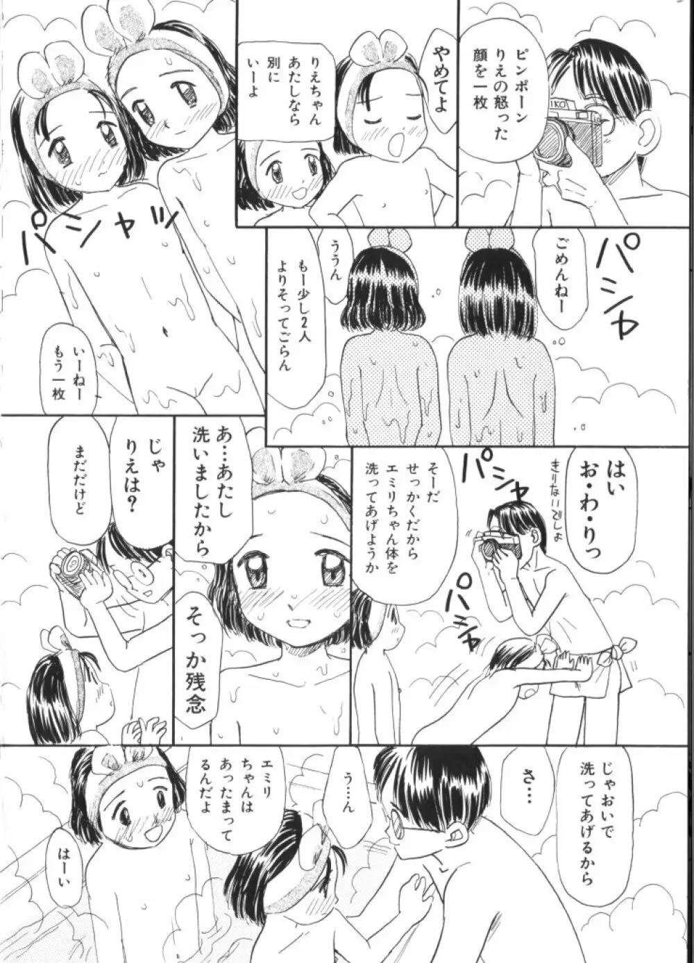 妖精日記 第4号 Page.34