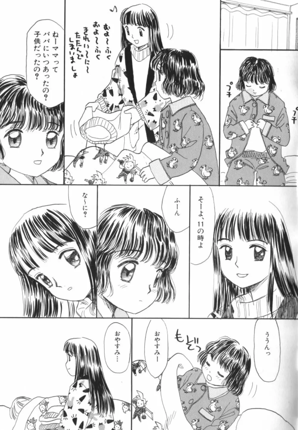妖精日記 第4号 Page.41