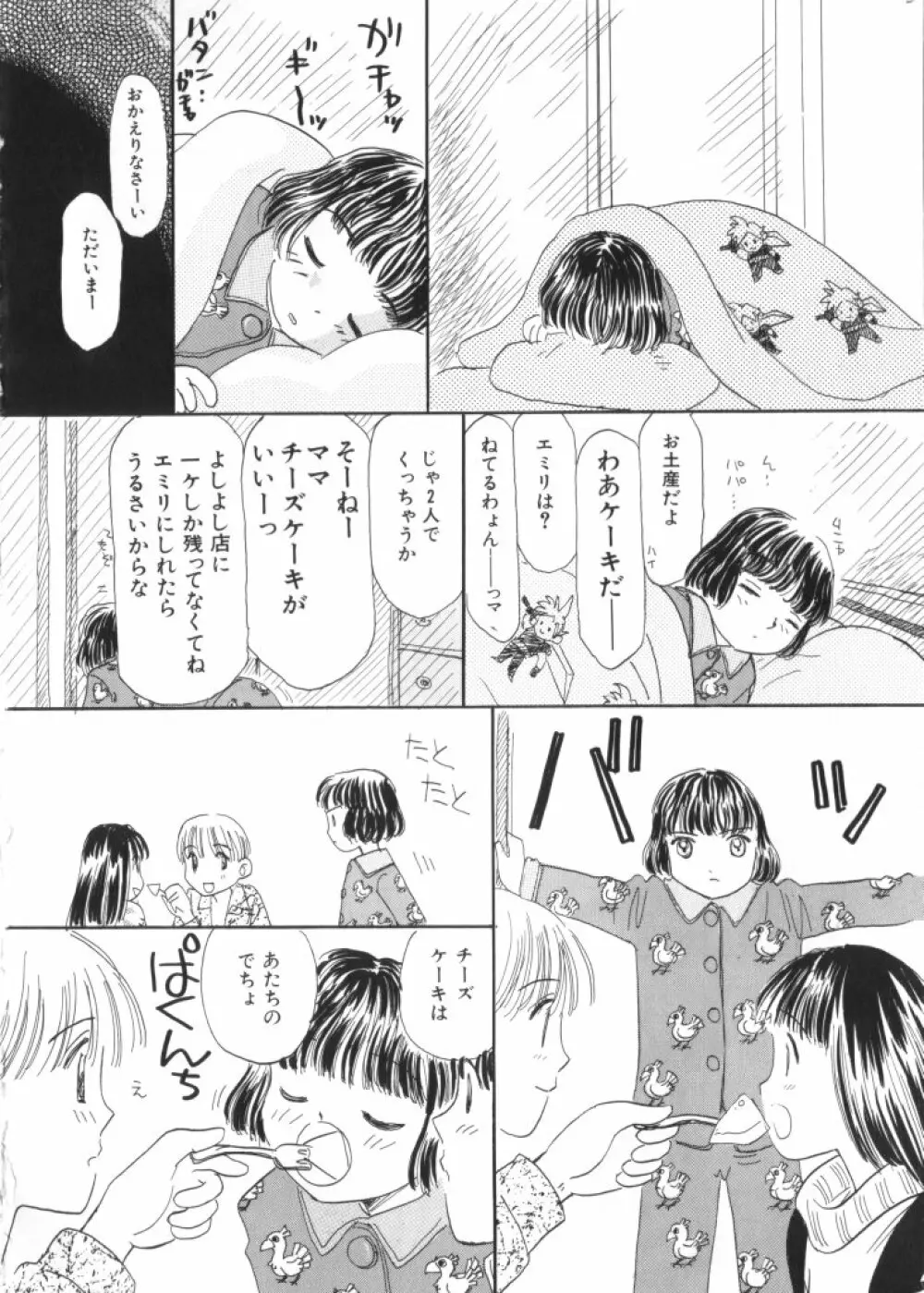 妖精日記 第4号 Page.42