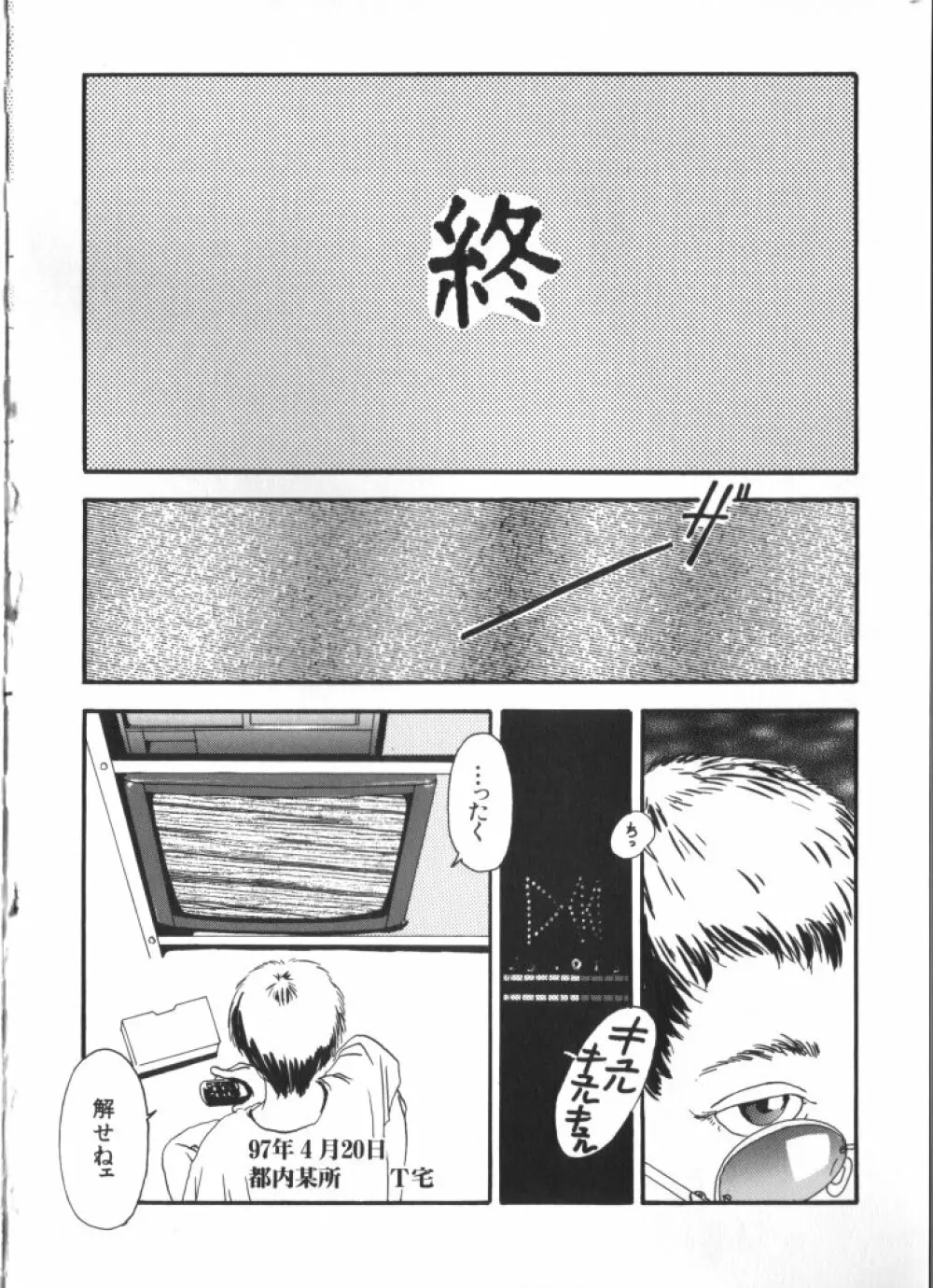 妖精日記 第4号 Page.44