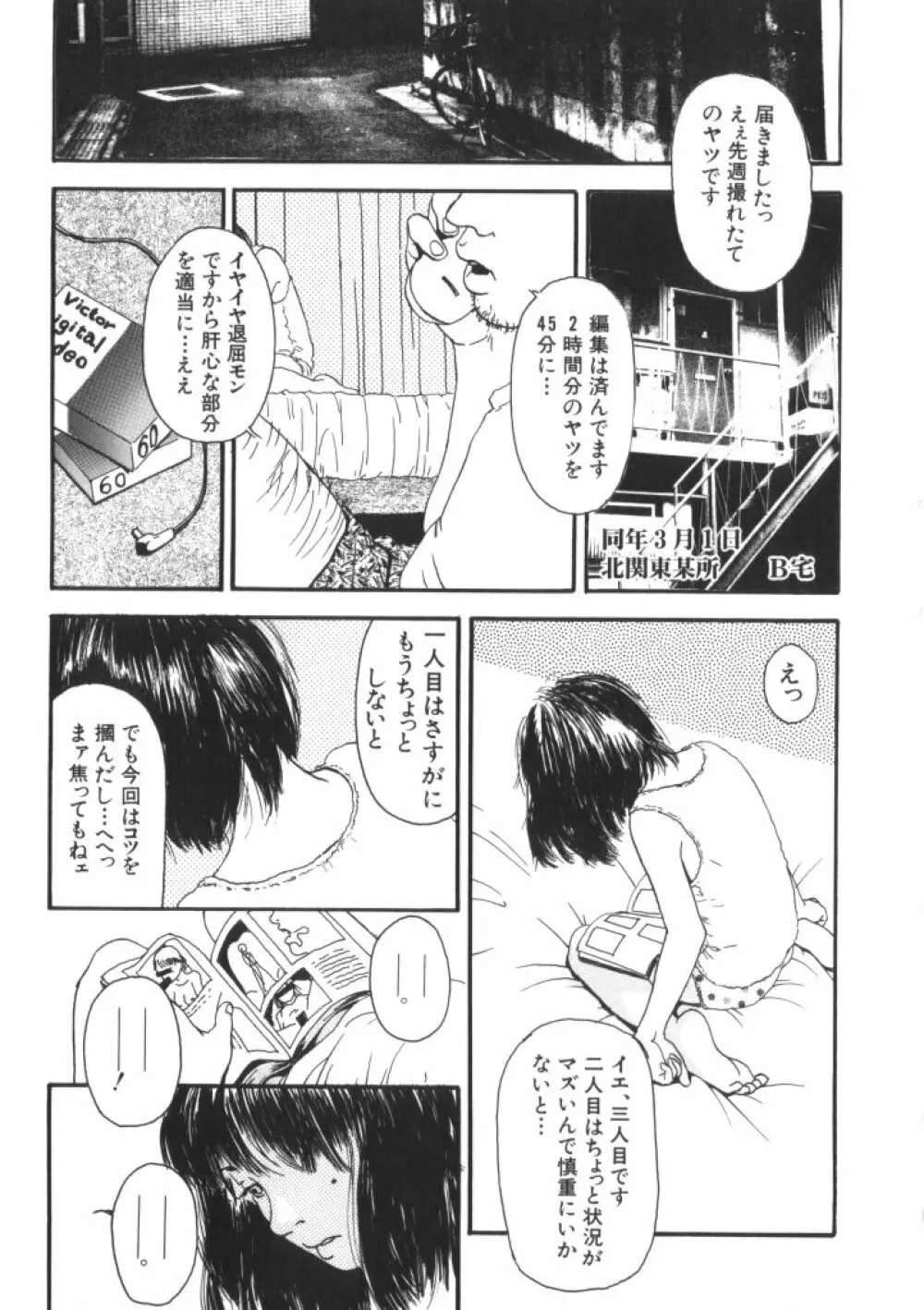妖精日記 第4号 Page.45
