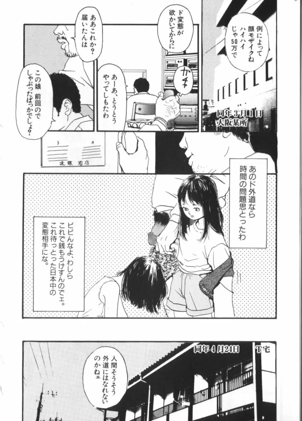 妖精日記 第4号 Page.46