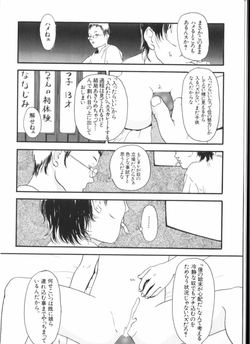 妖精日記 第4号 Page.48