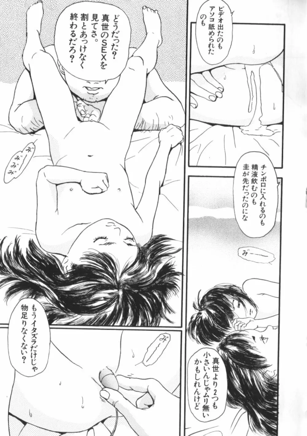 妖精日記 第4号 Page.55