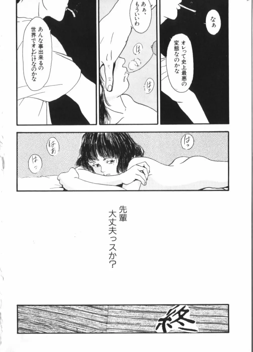 妖精日記 第4号 Page.58