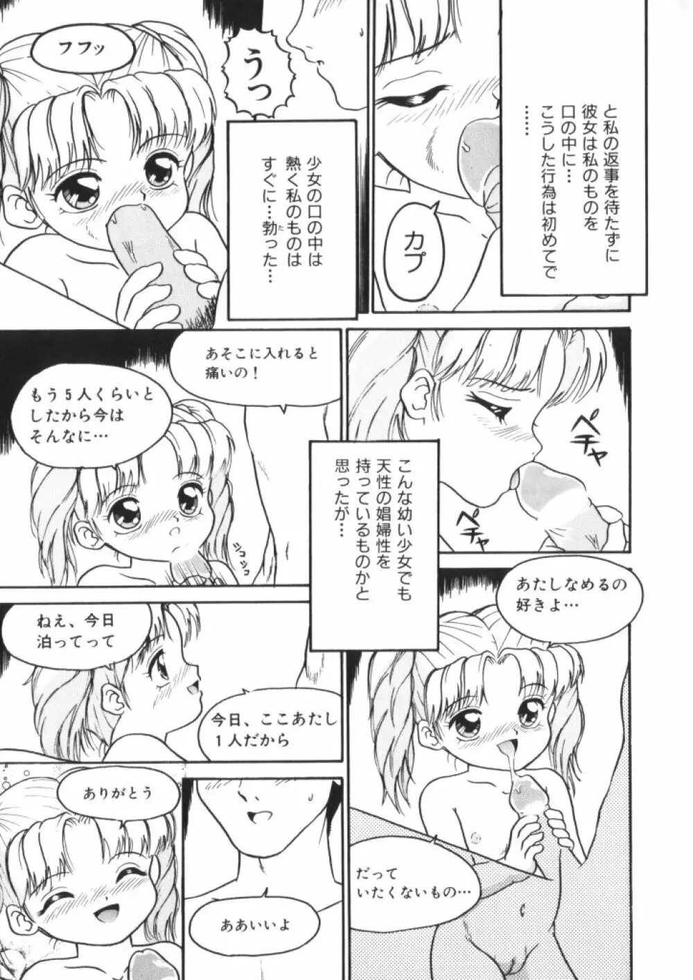 妖精日記 第4号 Page.63