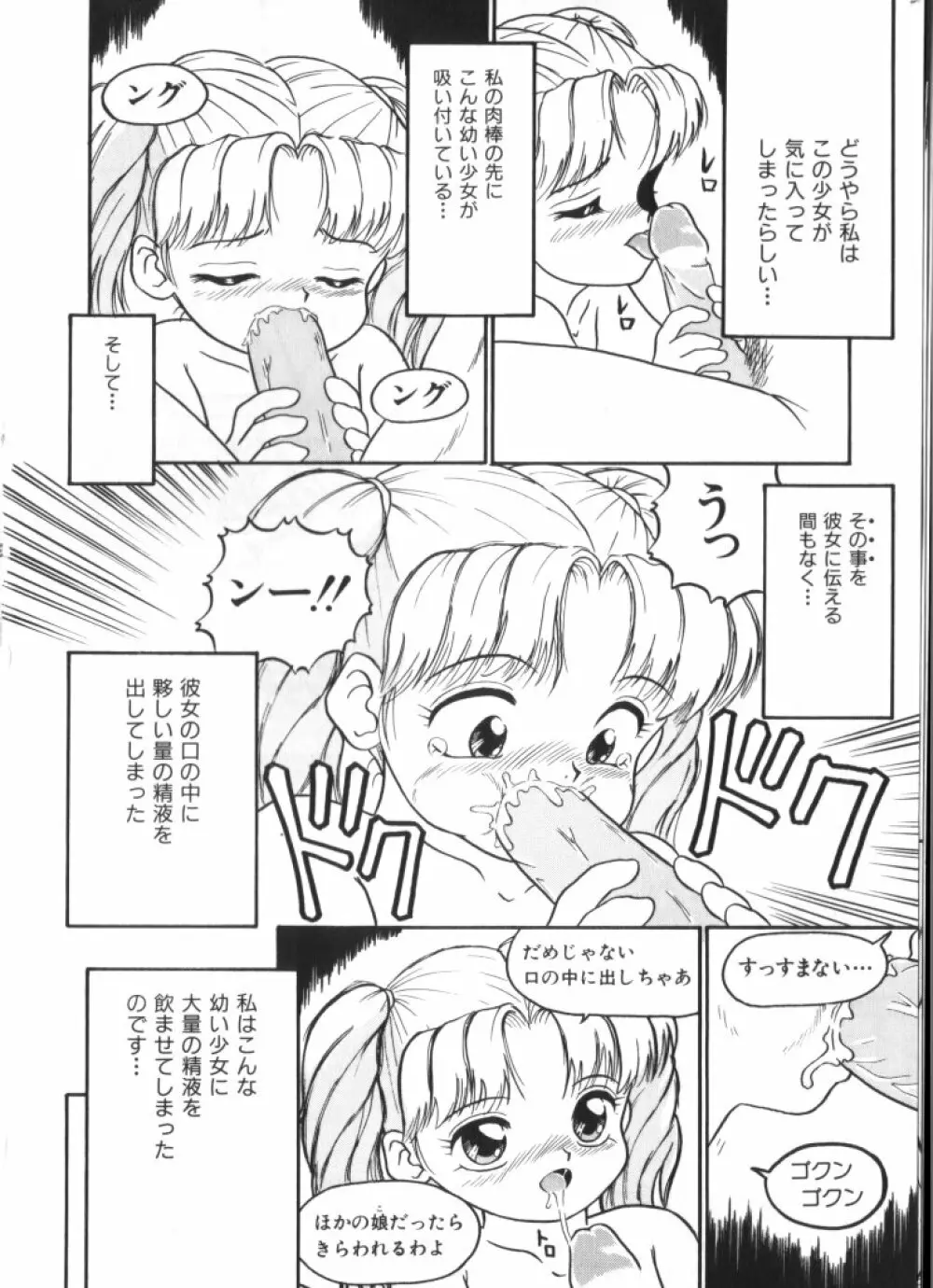 妖精日記 第4号 Page.64