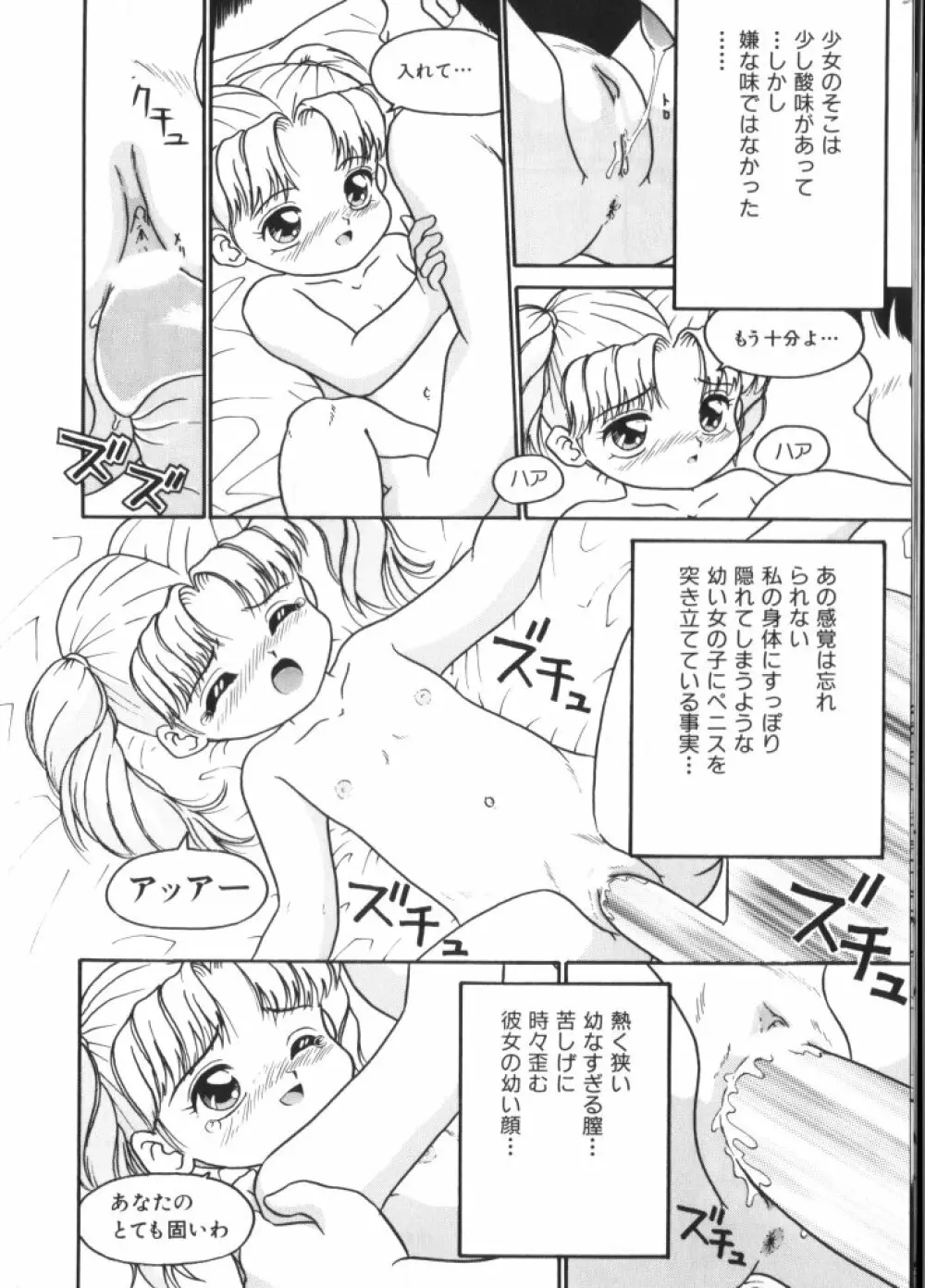 妖精日記 第4号 Page.66