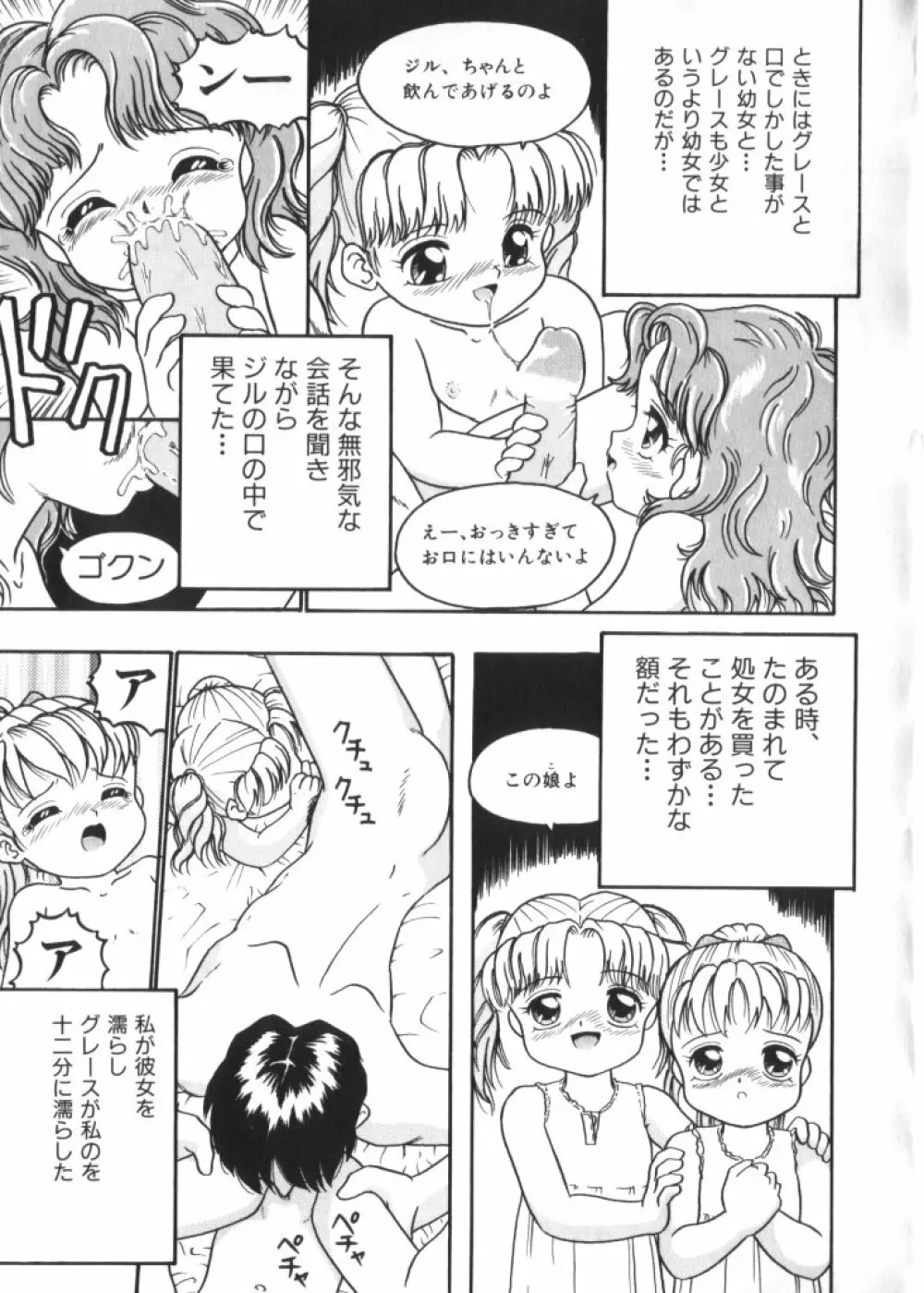 妖精日記 第4号 Page.69