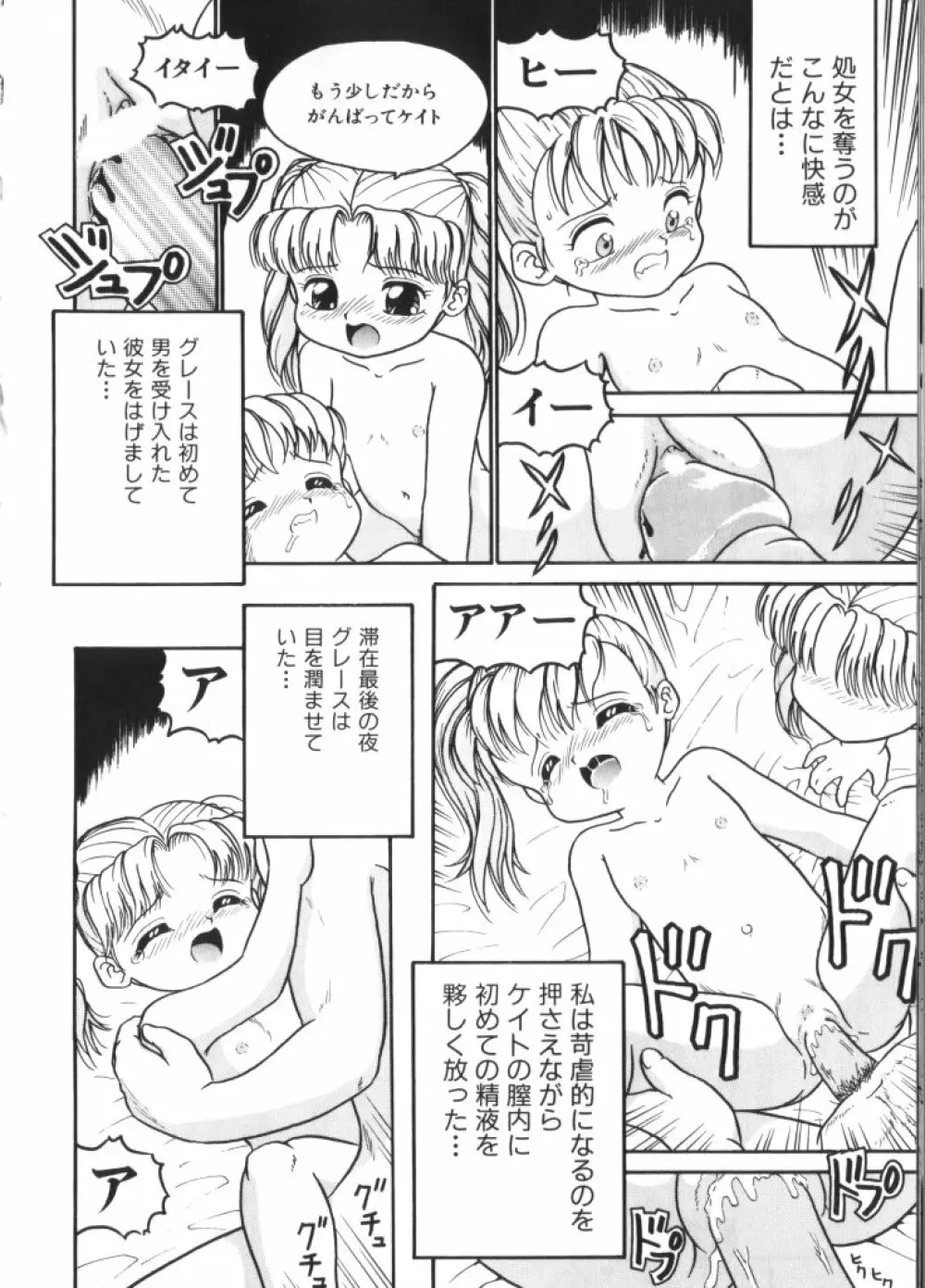 妖精日記 第4号 Page.70