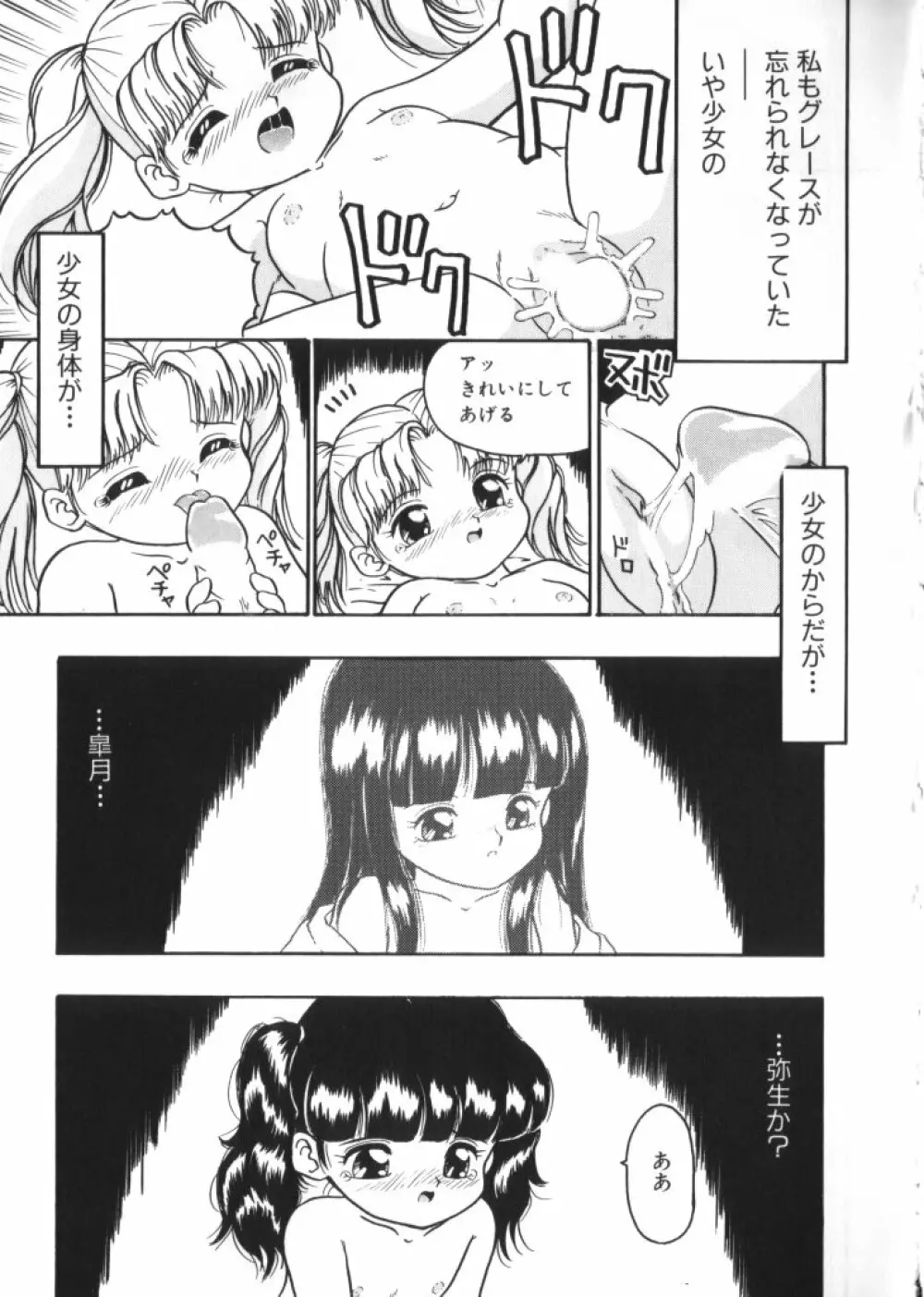 妖精日記 第4号 Page.71