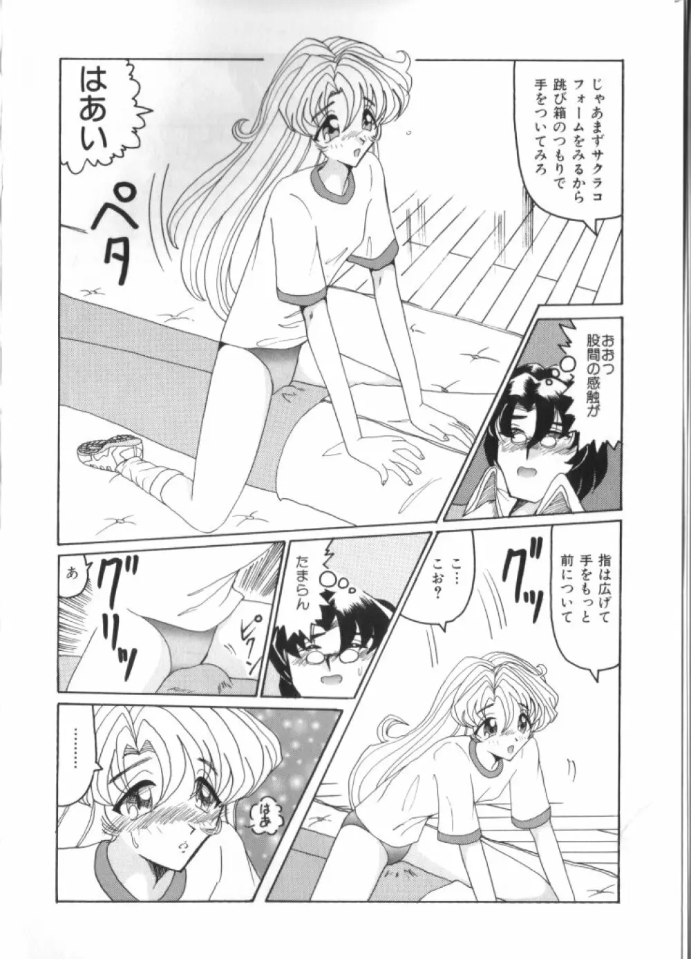 妖精日記 第4号 Page.80