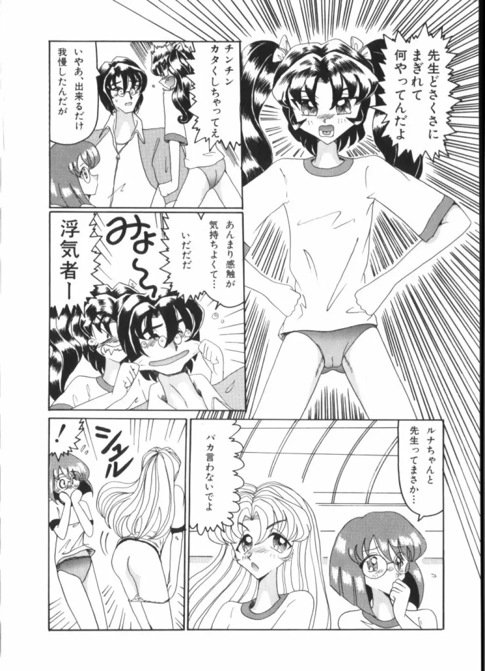 妖精日記 第4号 Page.82
