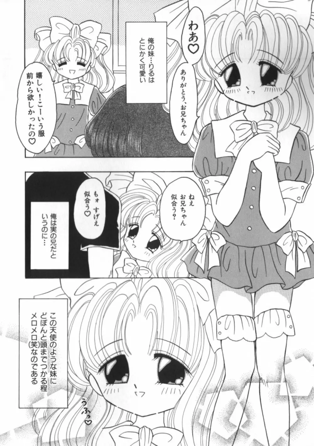 妖精日記 第4号 Page.92