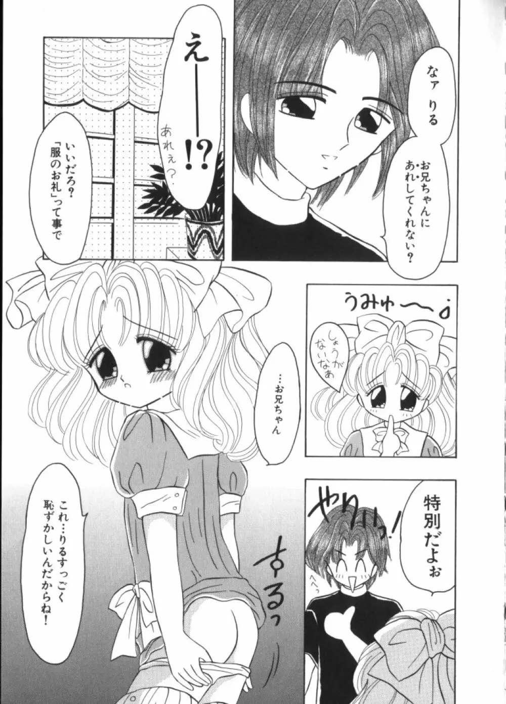 妖精日記 第4号 Page.93